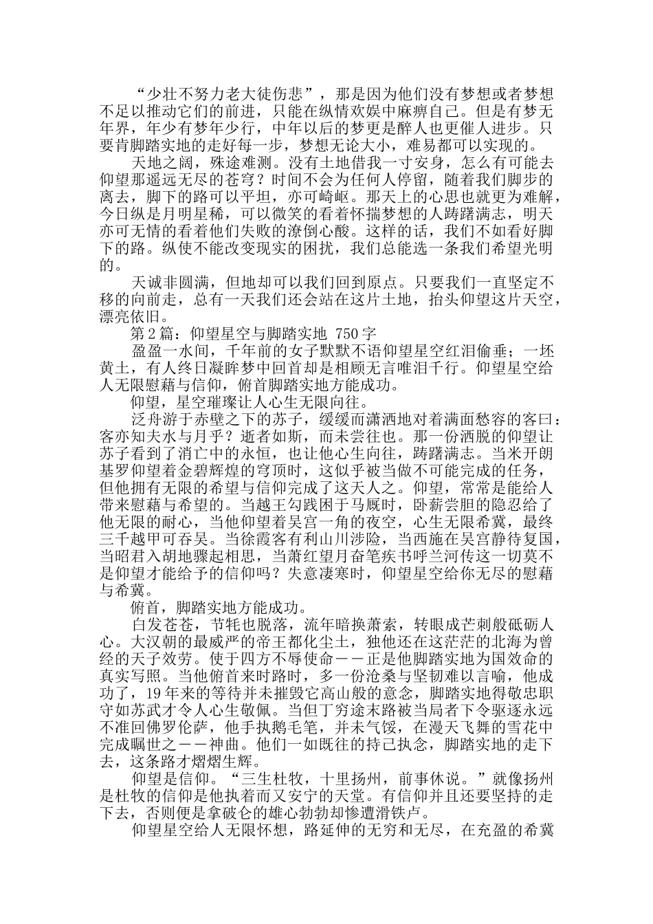 仰望星空与脚踏实地_第2页