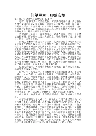 仰望星空与脚踏实地