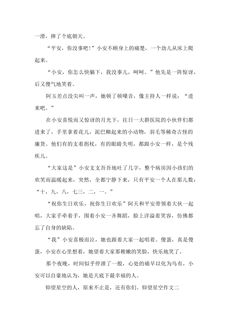 仰望星空作文800字范文四篇_第2页