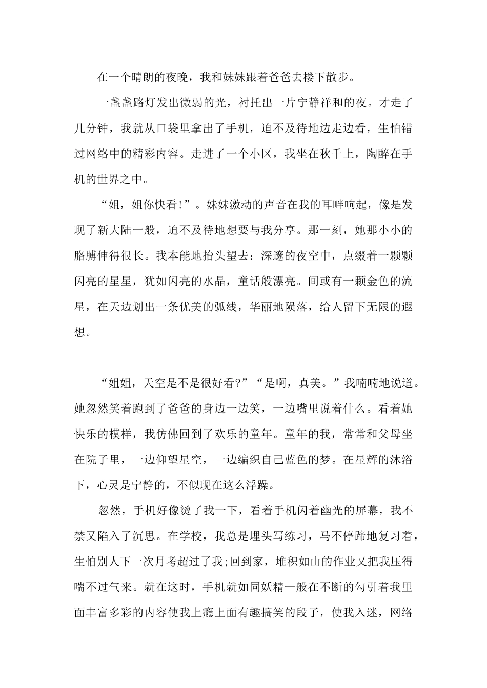 仰望星空作文800字范文四篇_第3页