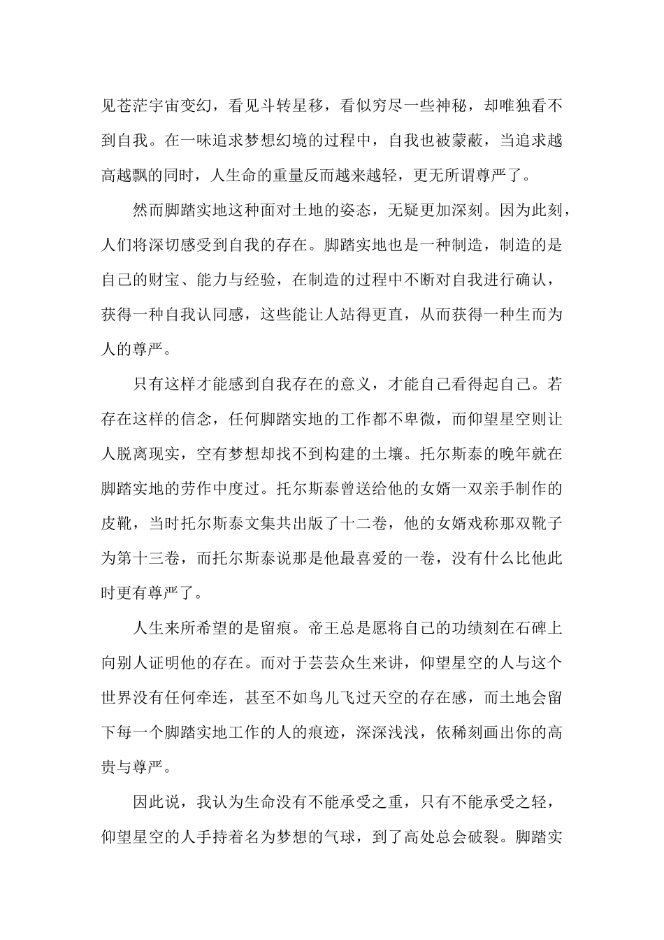 仰望星空脚踏实地演讲稿范文2024_第3页