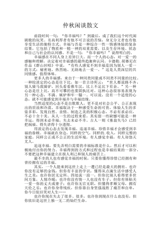 仲秋闲谈散文