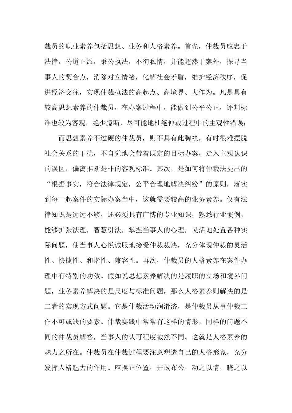 仲裁委副主任在仲裁员培训班上的讲话_第2页