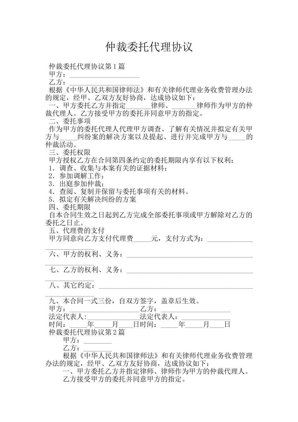 仲裁委托代理协议_第1页