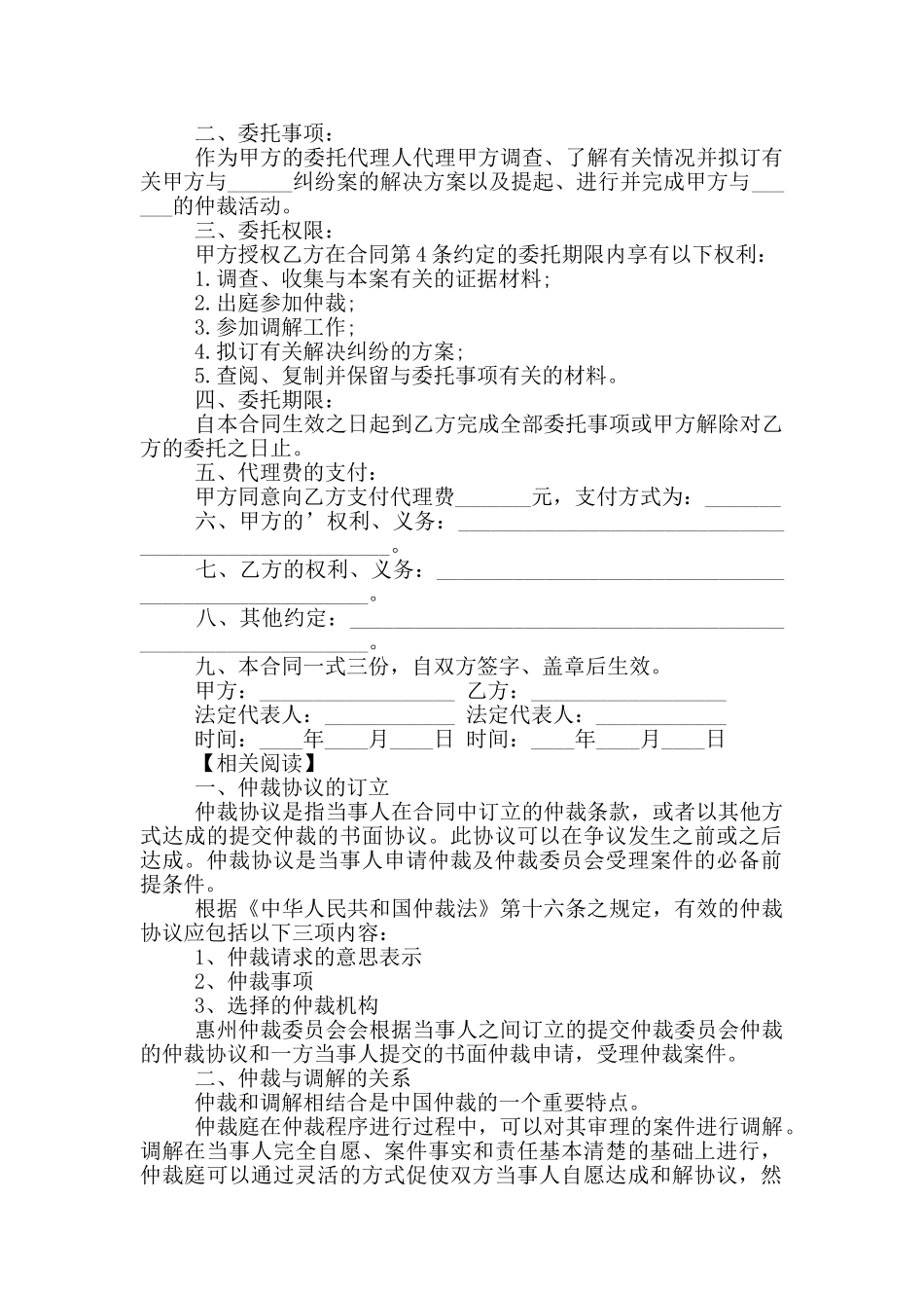 仲裁委托代理协议_第2页