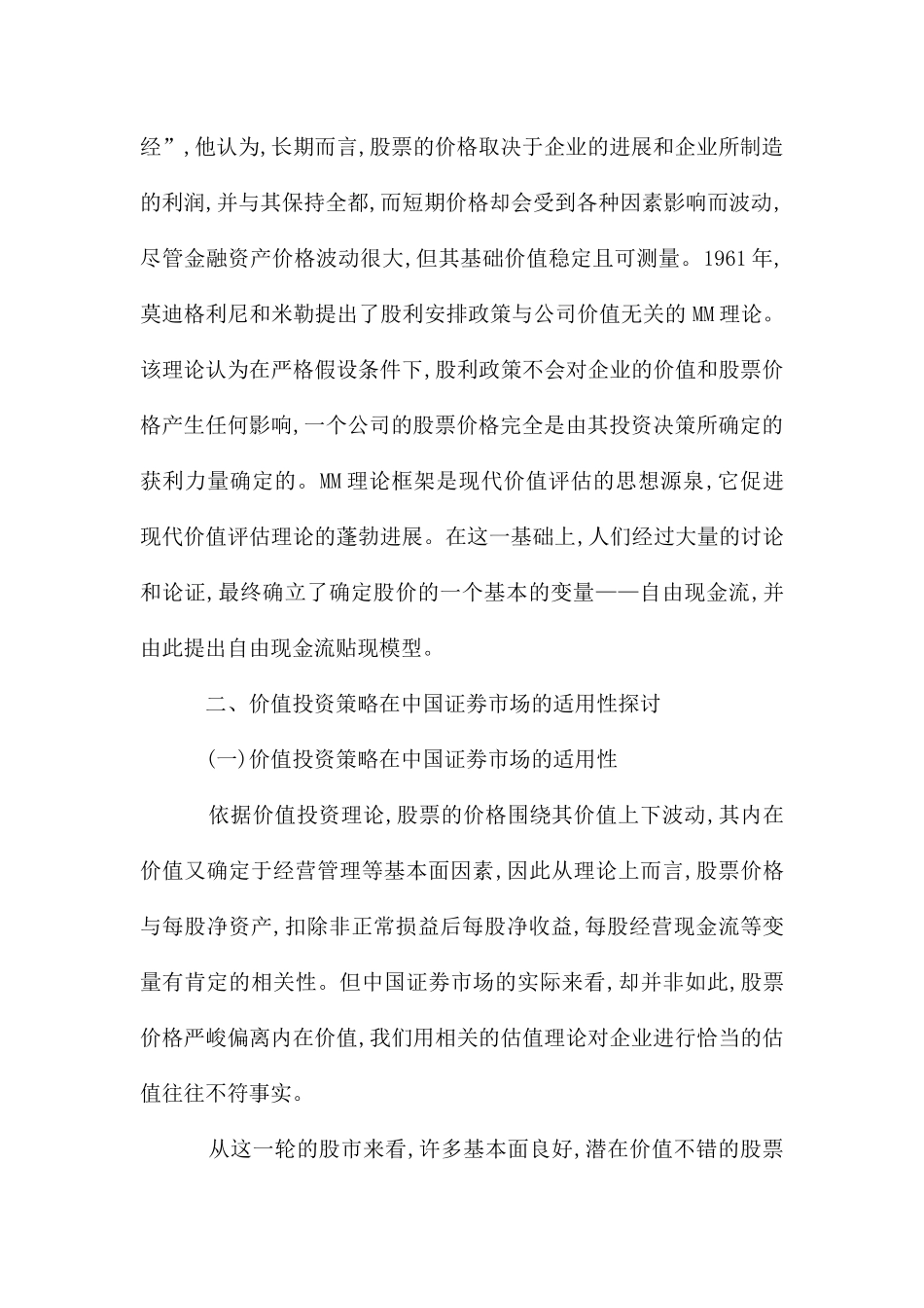 价值投资决策在国内证劵市场运用_第2页