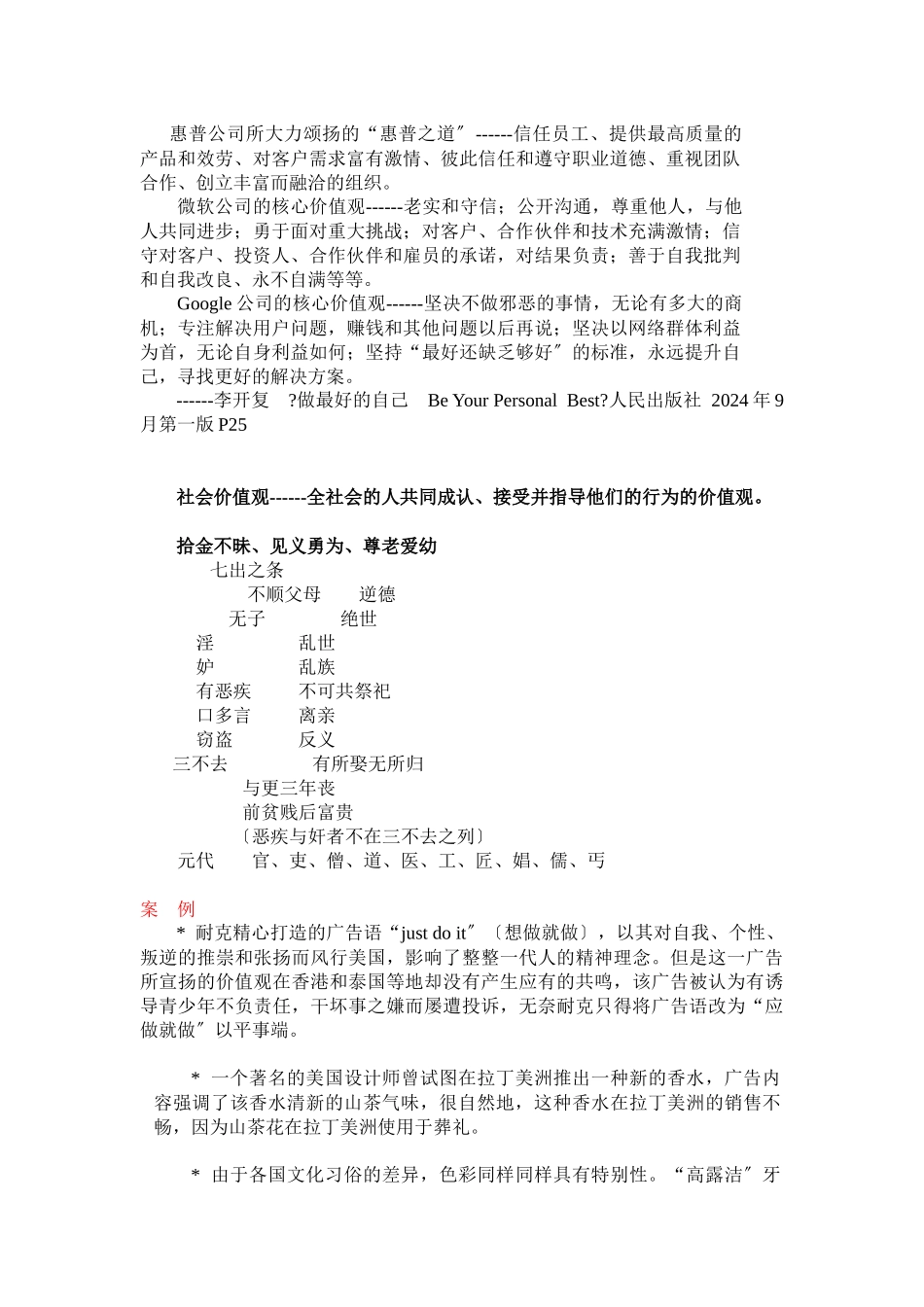 价值观和态度_第2页