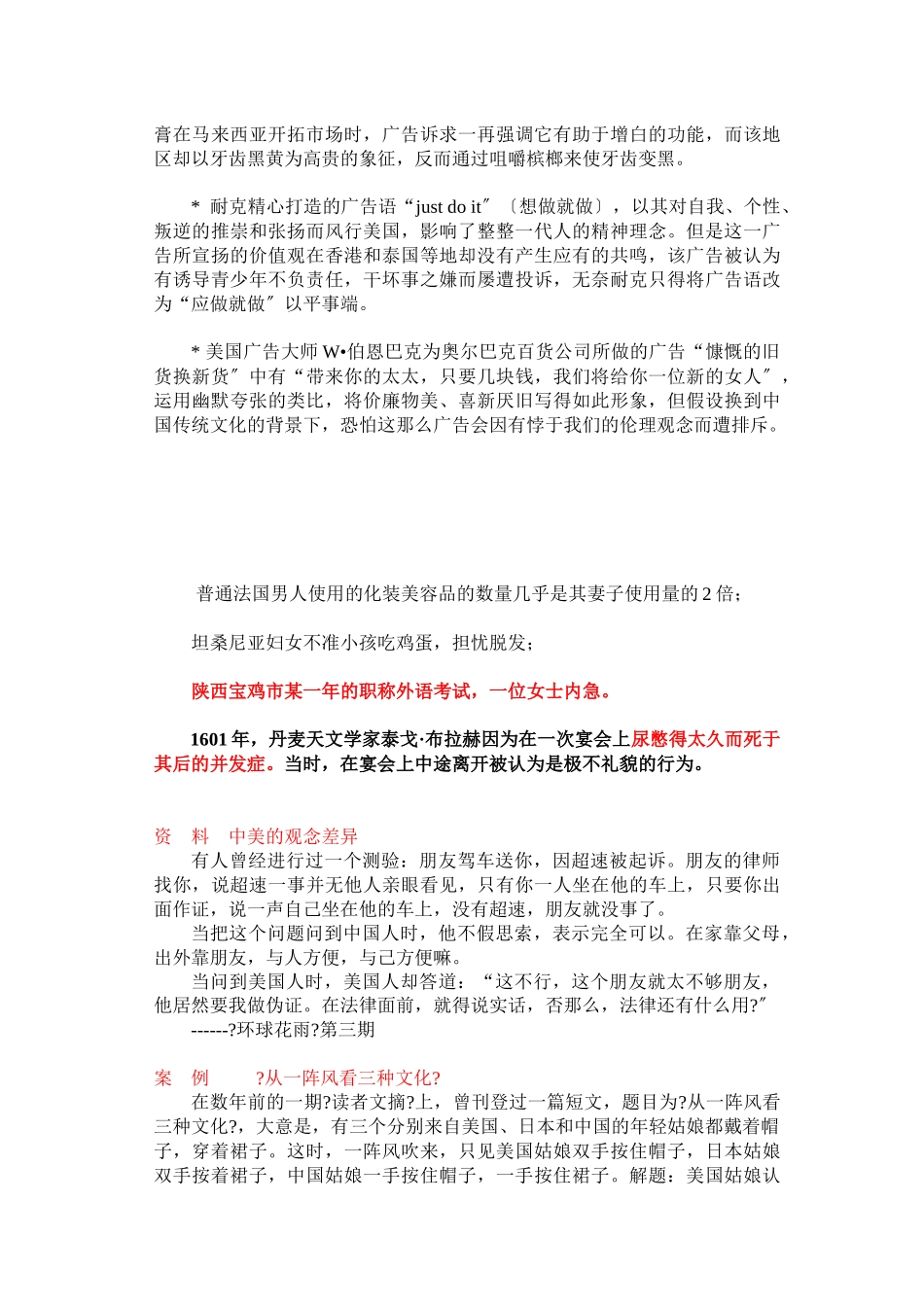 价值观和态度_第3页