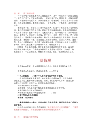 价值观和态度
