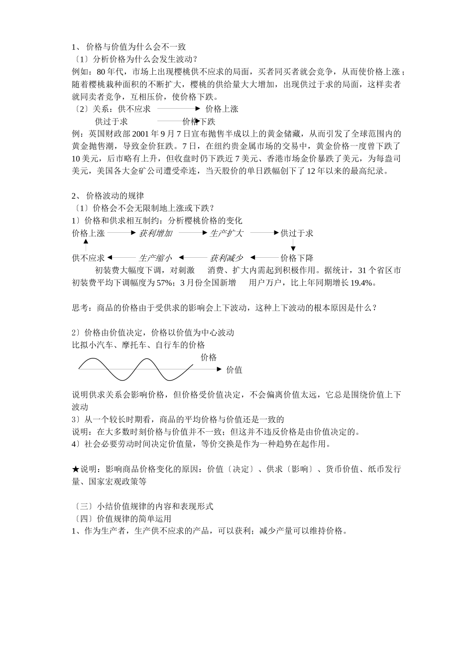 价值规律的内容和表现形式教案_第2页