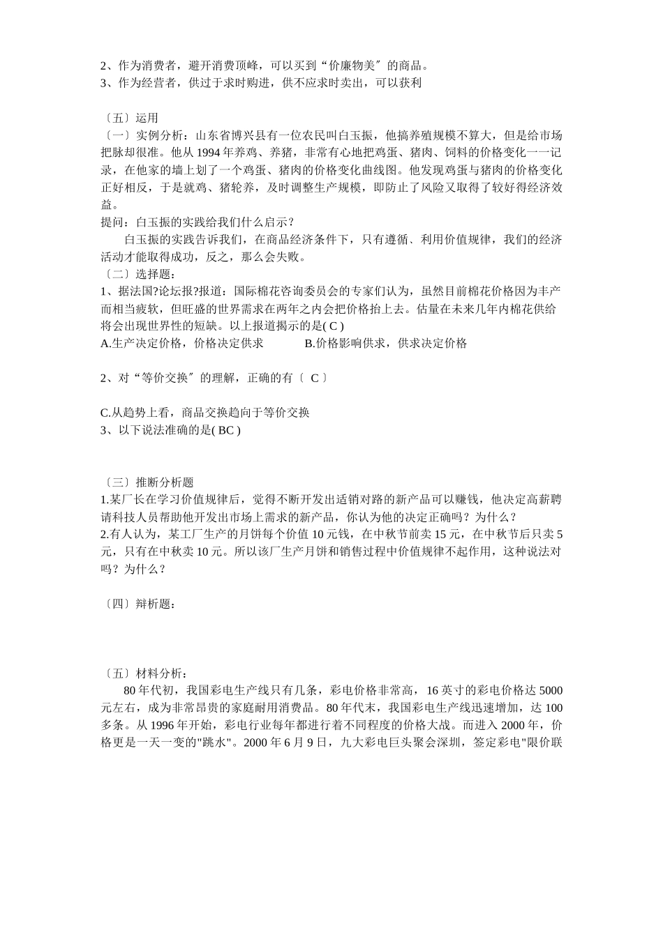 价值规律的内容和表现形式教案_第3页