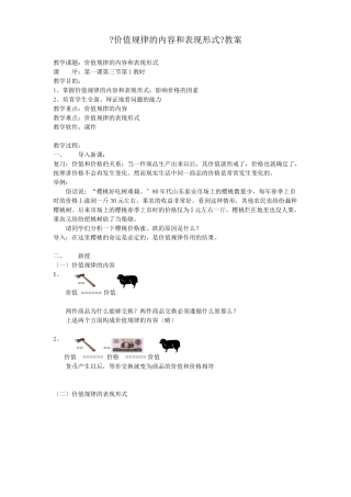 价值规律的内容和表现形式教案
