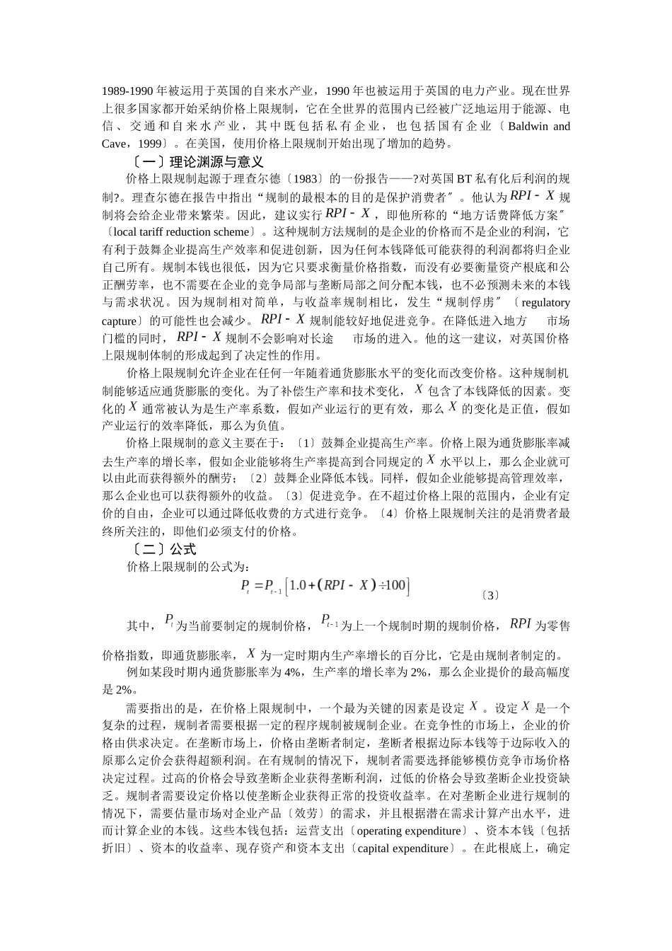 价格上限规制与公正报酬率规制的比较_第3页