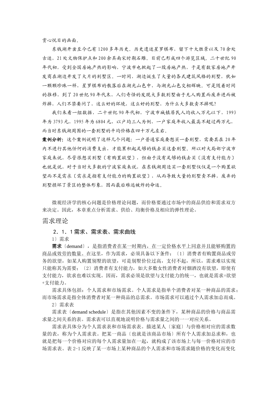 价格理论需求供给与弹性理论_第2页