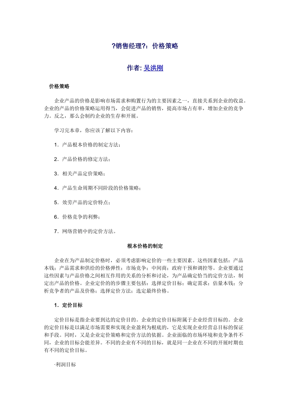 价格策略培训讲座_第1页