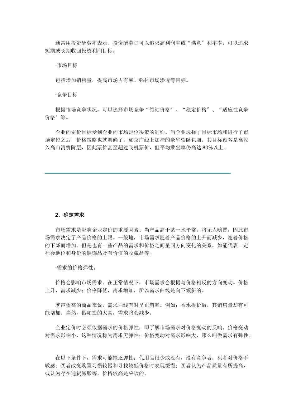 价格策略培训讲座_第2页