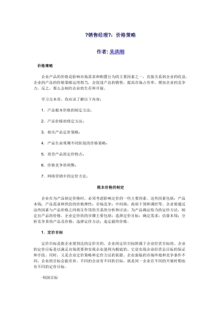 价格策略培训讲座