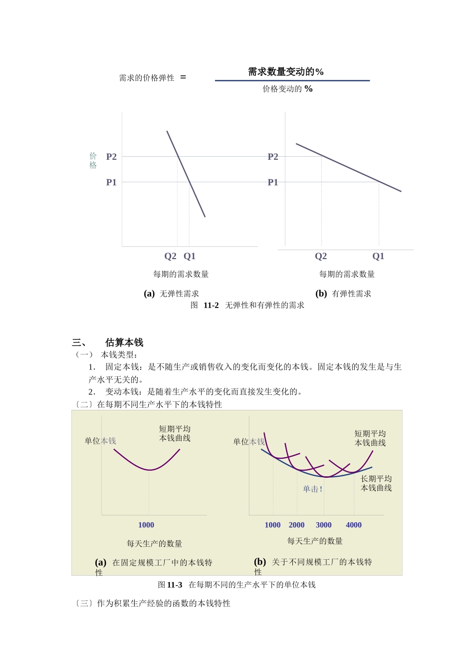 价格策略渠道策略与促销组合_第3页