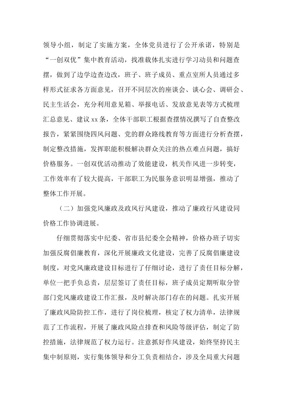 价格管理办公室2024年度工作总结范文_第2页