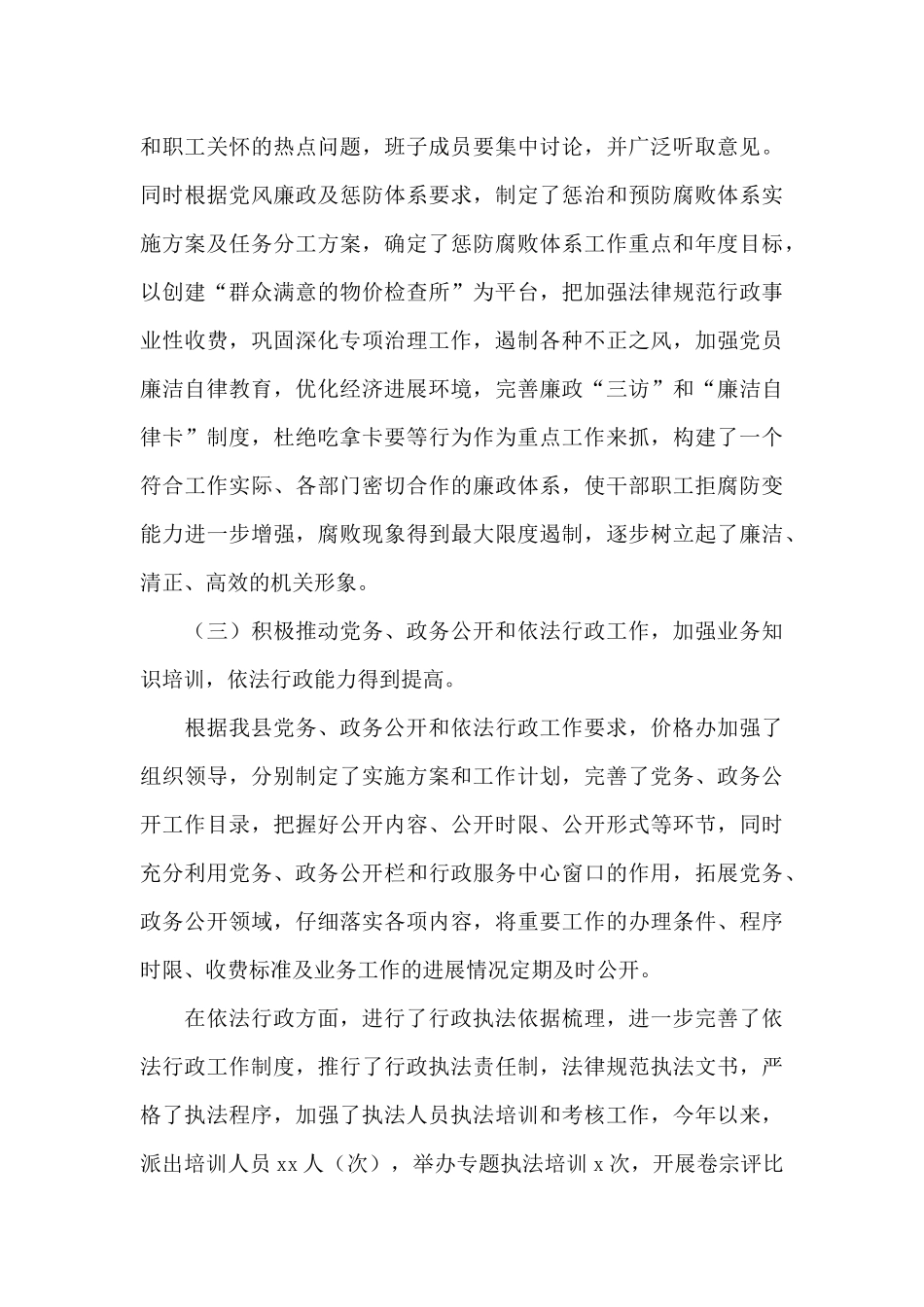 价格管理办公室2024年度工作总结范文_第3页