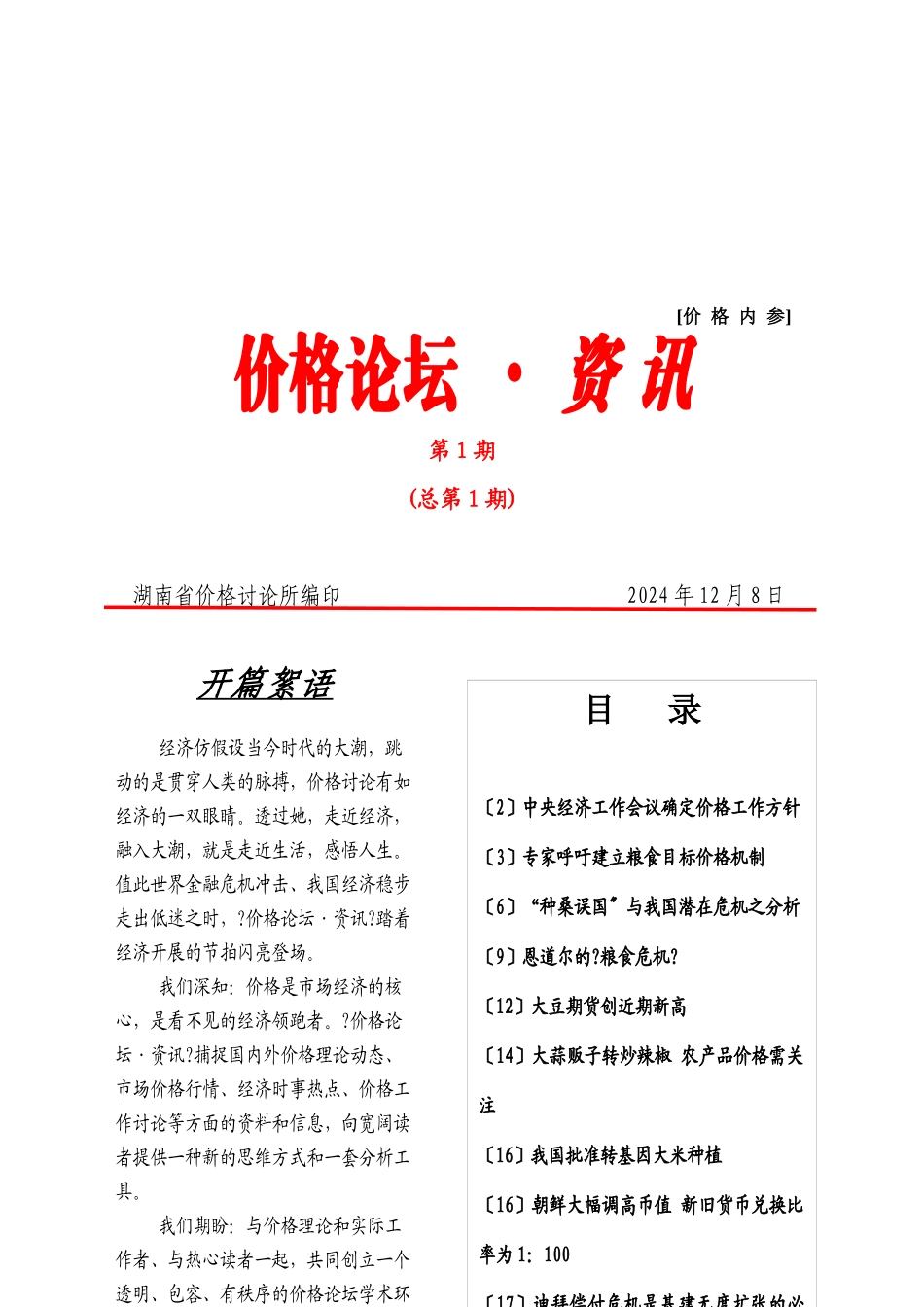 价格论坛相关知识_第1页