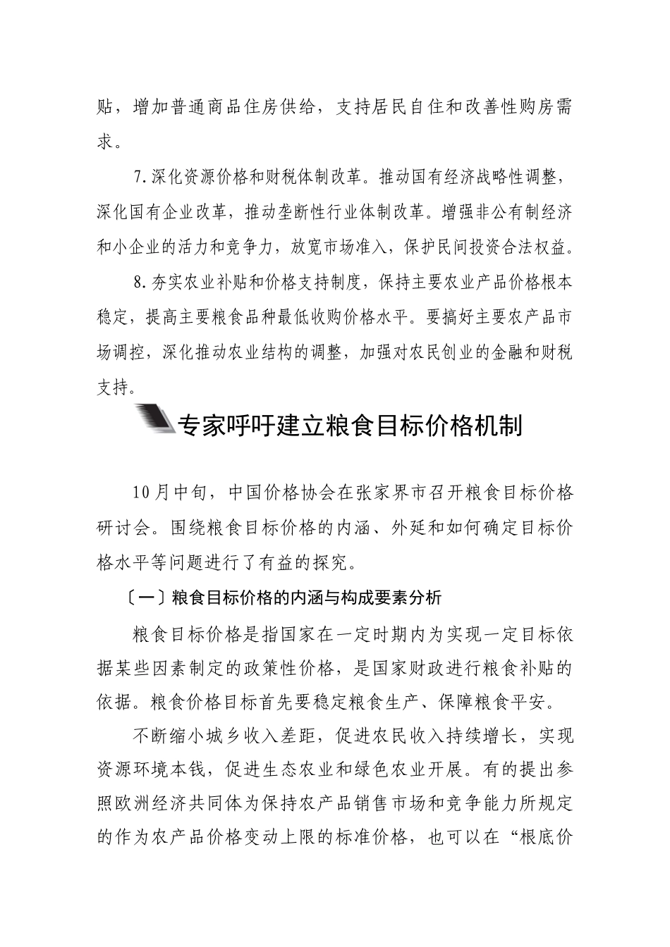 价格论坛相关知识_第3页