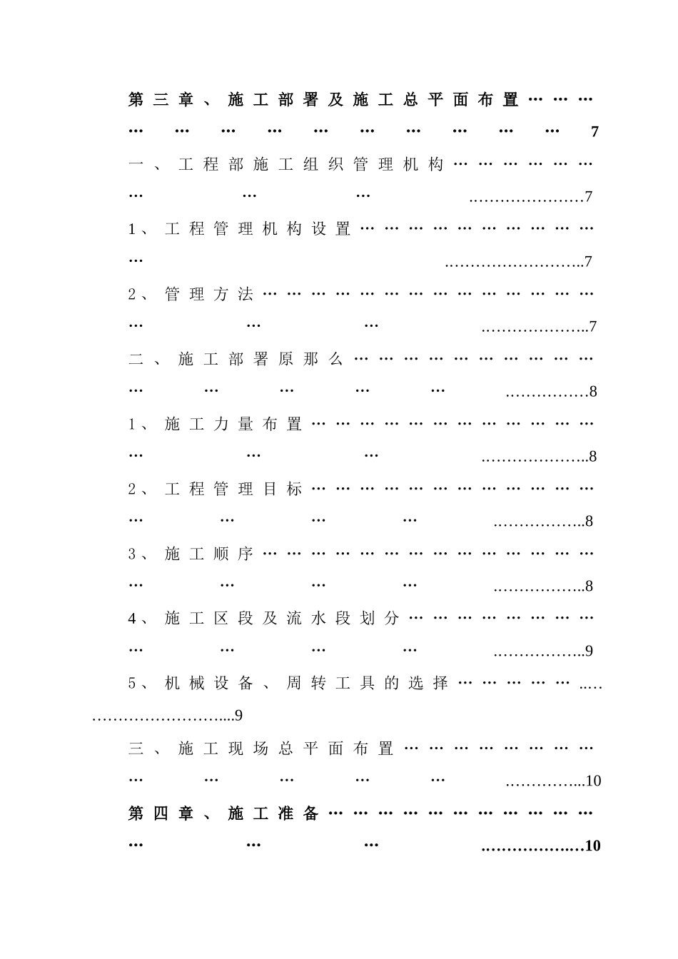 任丘市国际康复中心工程投标方案_第2页