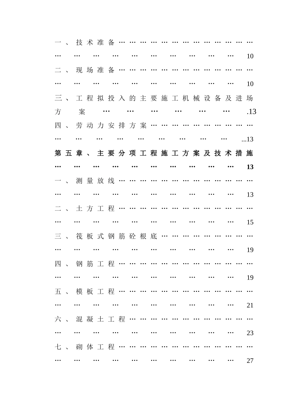 任丘市国际康复中心工程投标方案_第3页