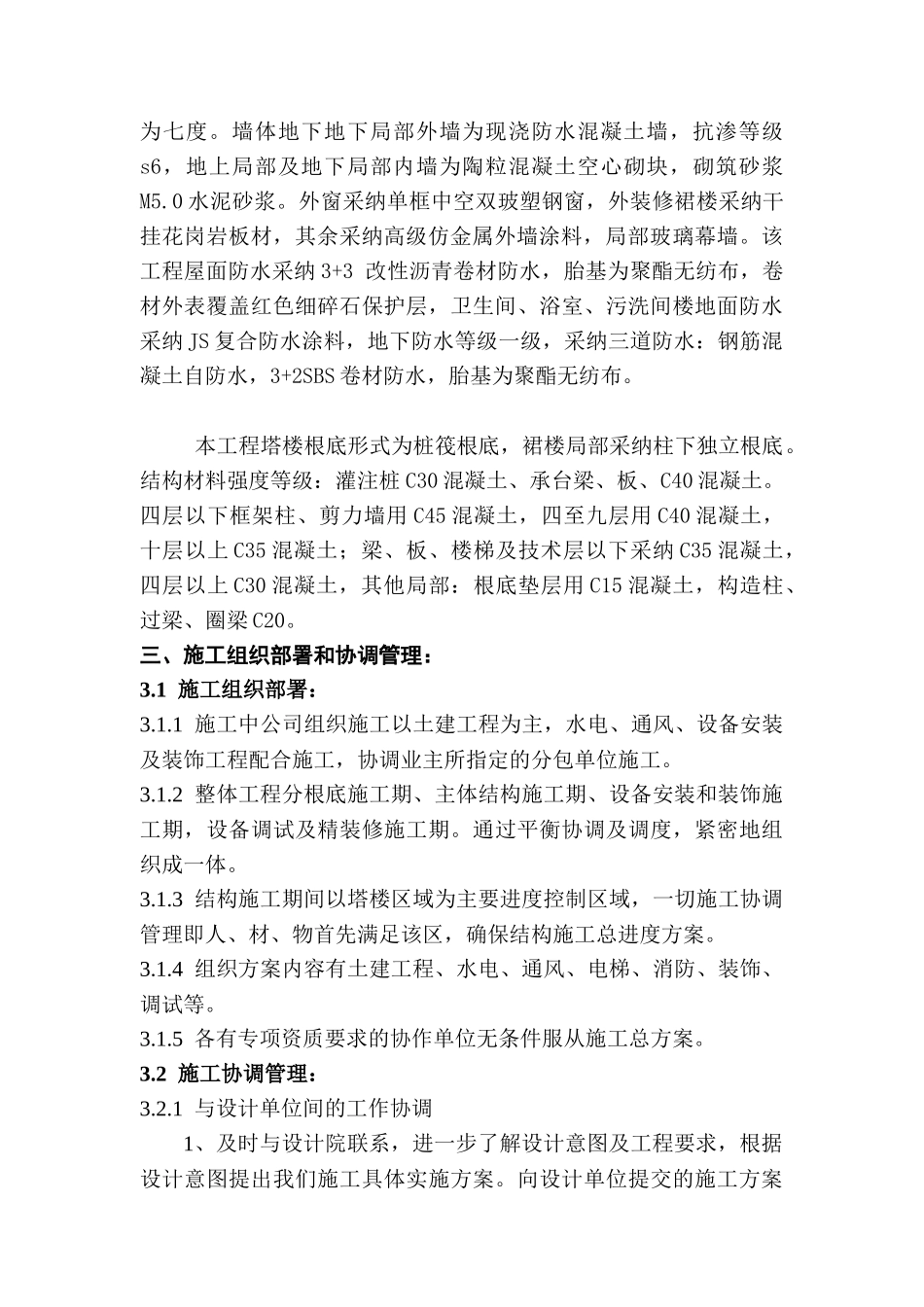 任丘市国际康复中心施工组织设计_第2页