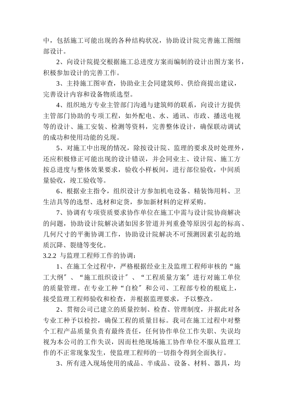 任丘市国际康复中心施工组织设计_第3页