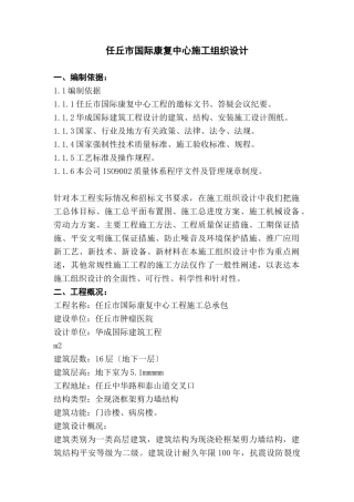 任丘市国际康复中心施工组织设计