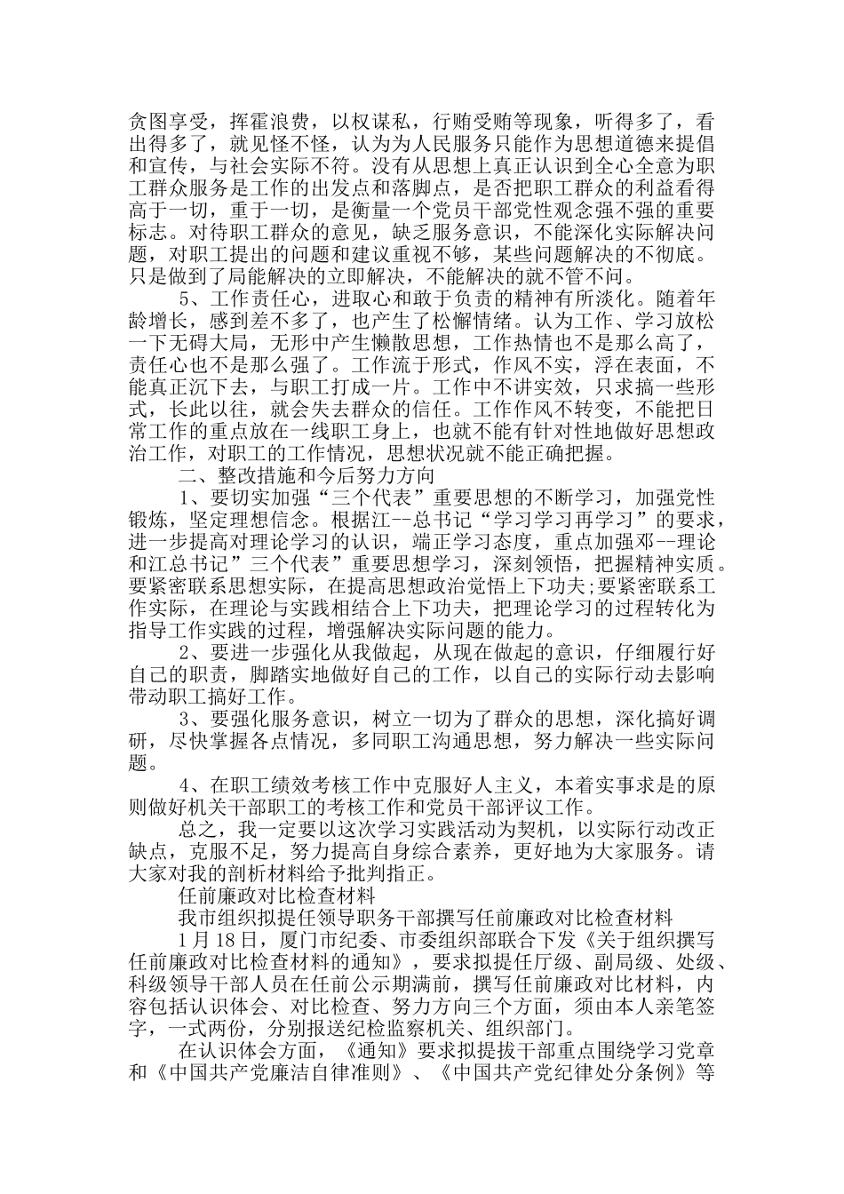 任前廉政对照检查材料_第2页
