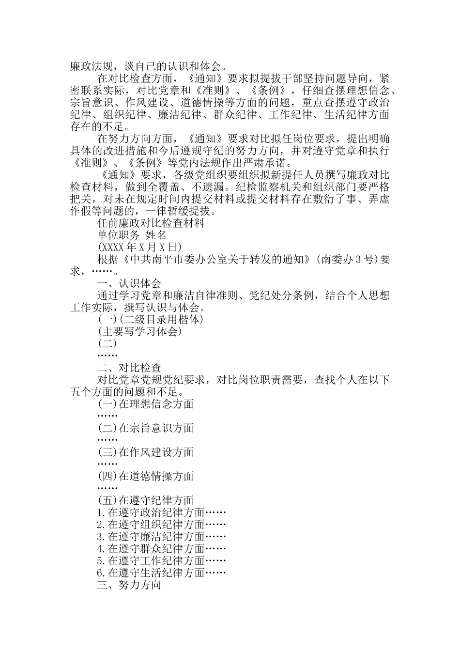 任前廉政对照检查材料_第3页