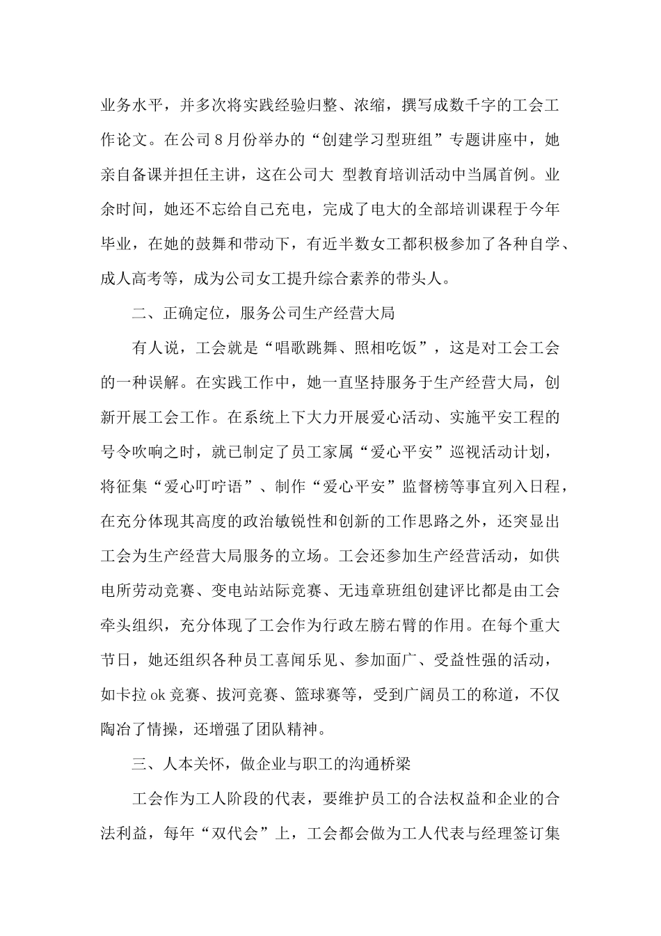 任前廉政对照检查材料7篇_第2页