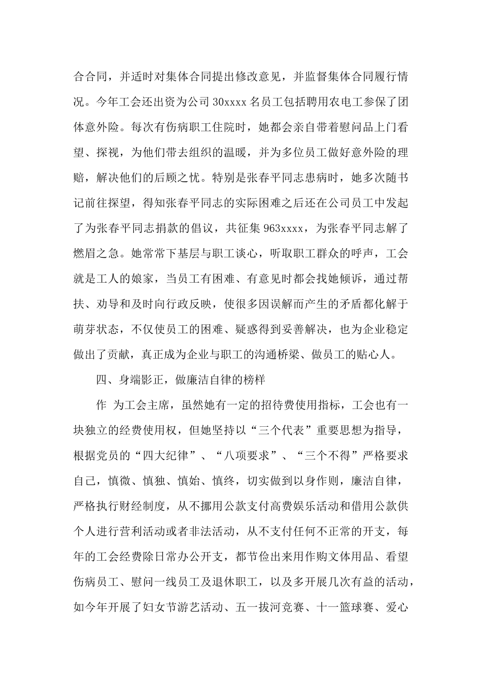 任前廉政对照检查材料7篇_第3页