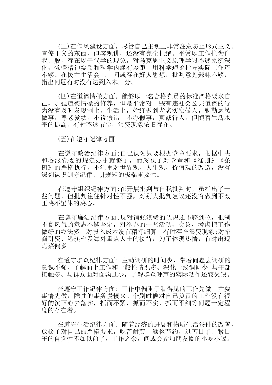 任前廉政对照检查材料对照检查材料2024_第2页