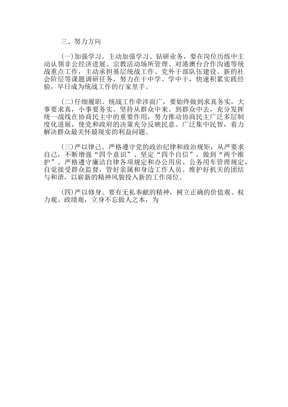 任前廉政对照检查材料对照检查材料2024_第3页