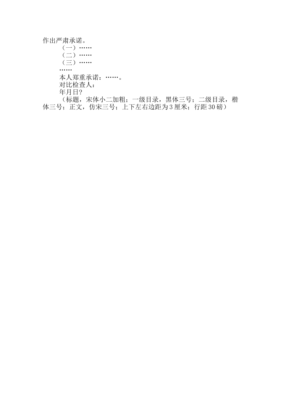 任前廉政对照检查材料格式完整版_第2页