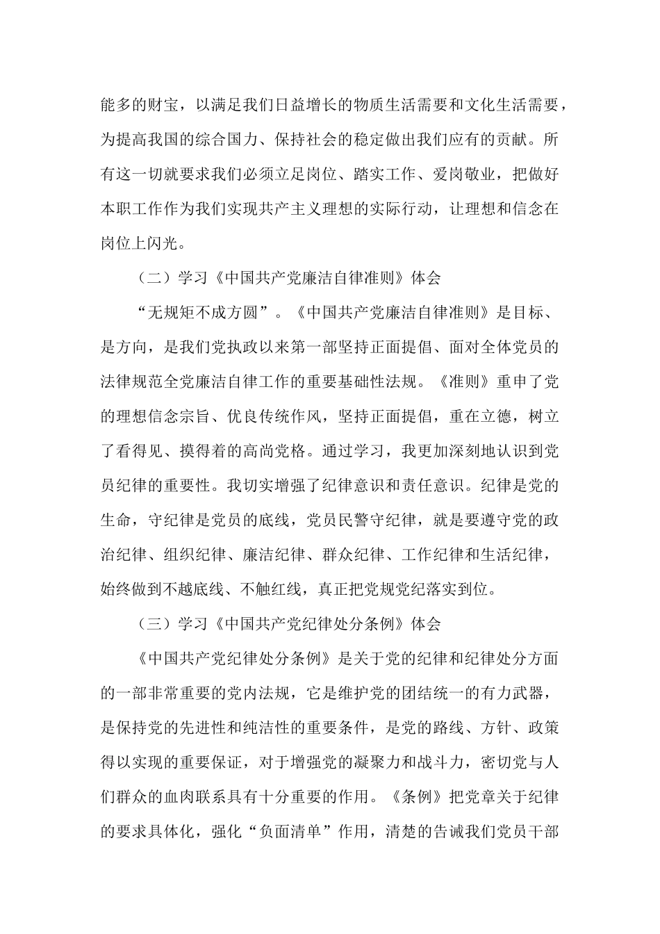 任前廉政对照检查材料精选三篇_第2页