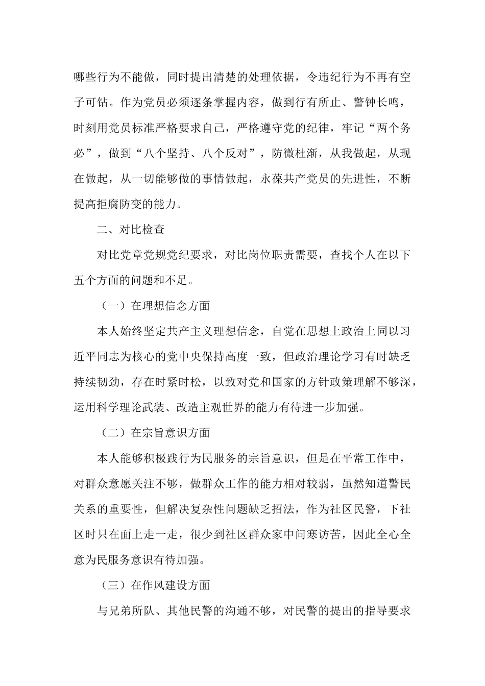 任前廉政对照检查材料精选三篇_第3页