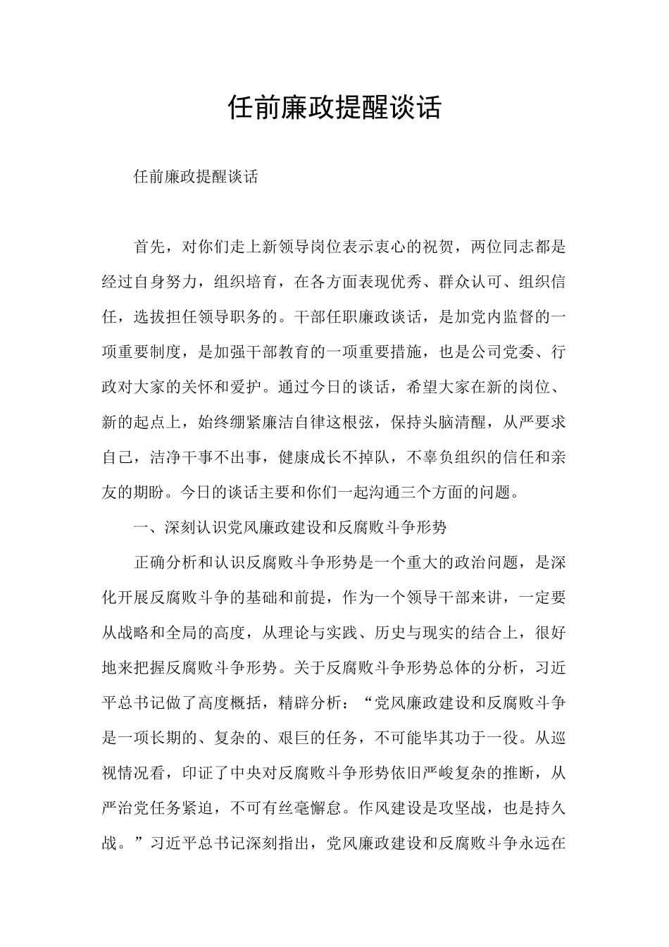 任前廉政提醒谈话_第1页