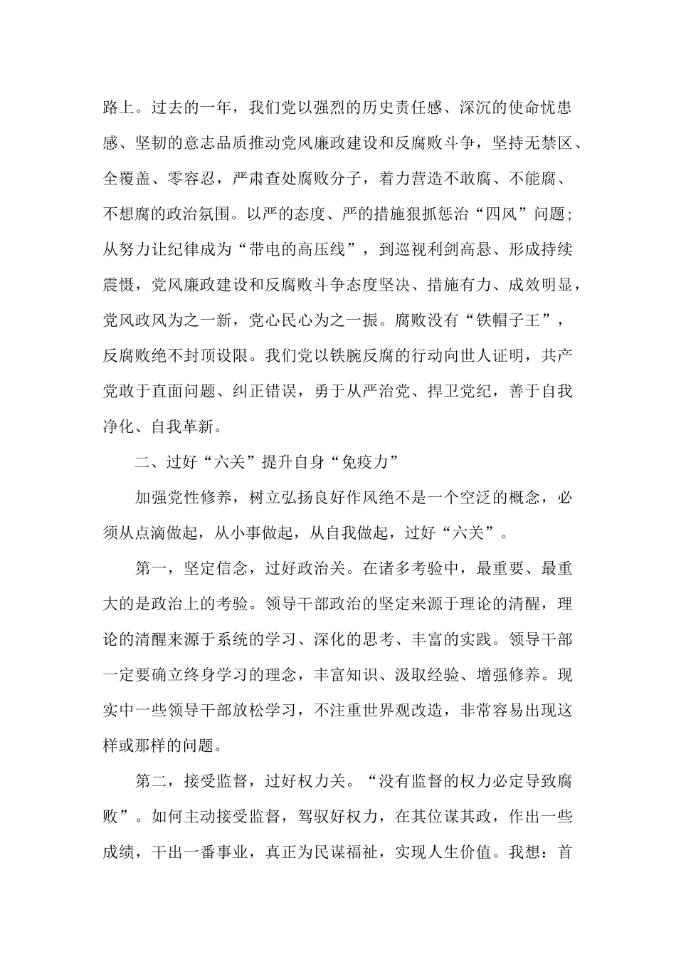 任前廉政提醒谈话_第2页