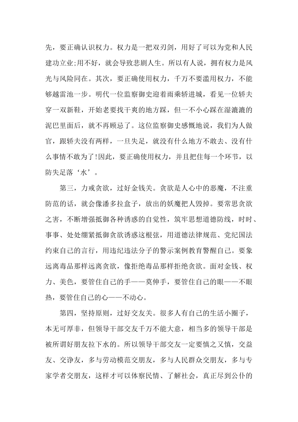 任前廉政提醒谈话_第3页