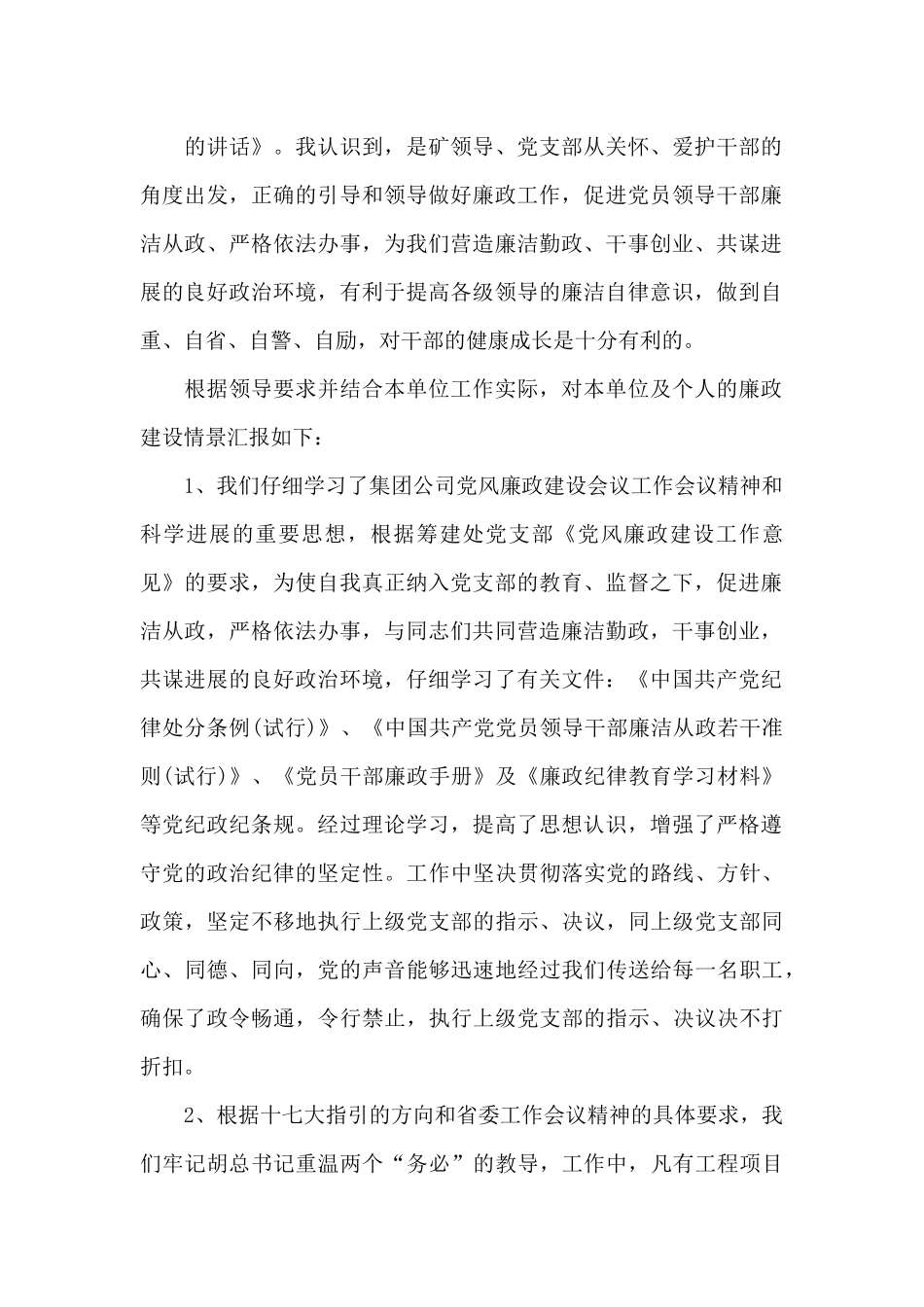 任前廉政谈话记录_第2页