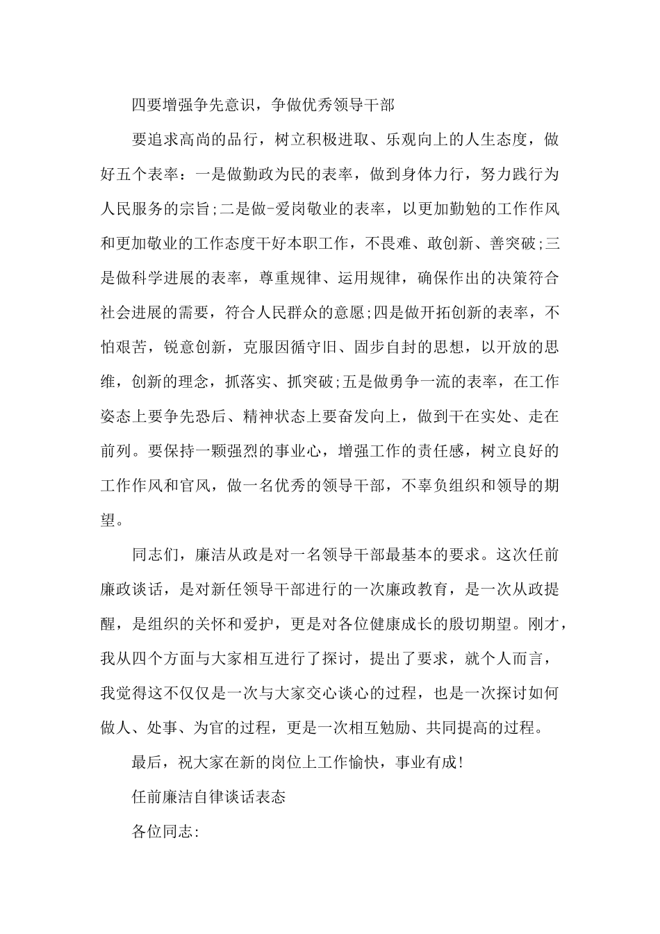 任前廉洁自律谈话表态_第3页