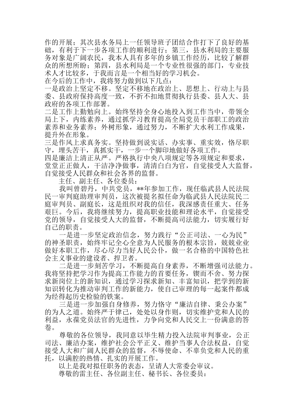 任前表态发言稿_第2页