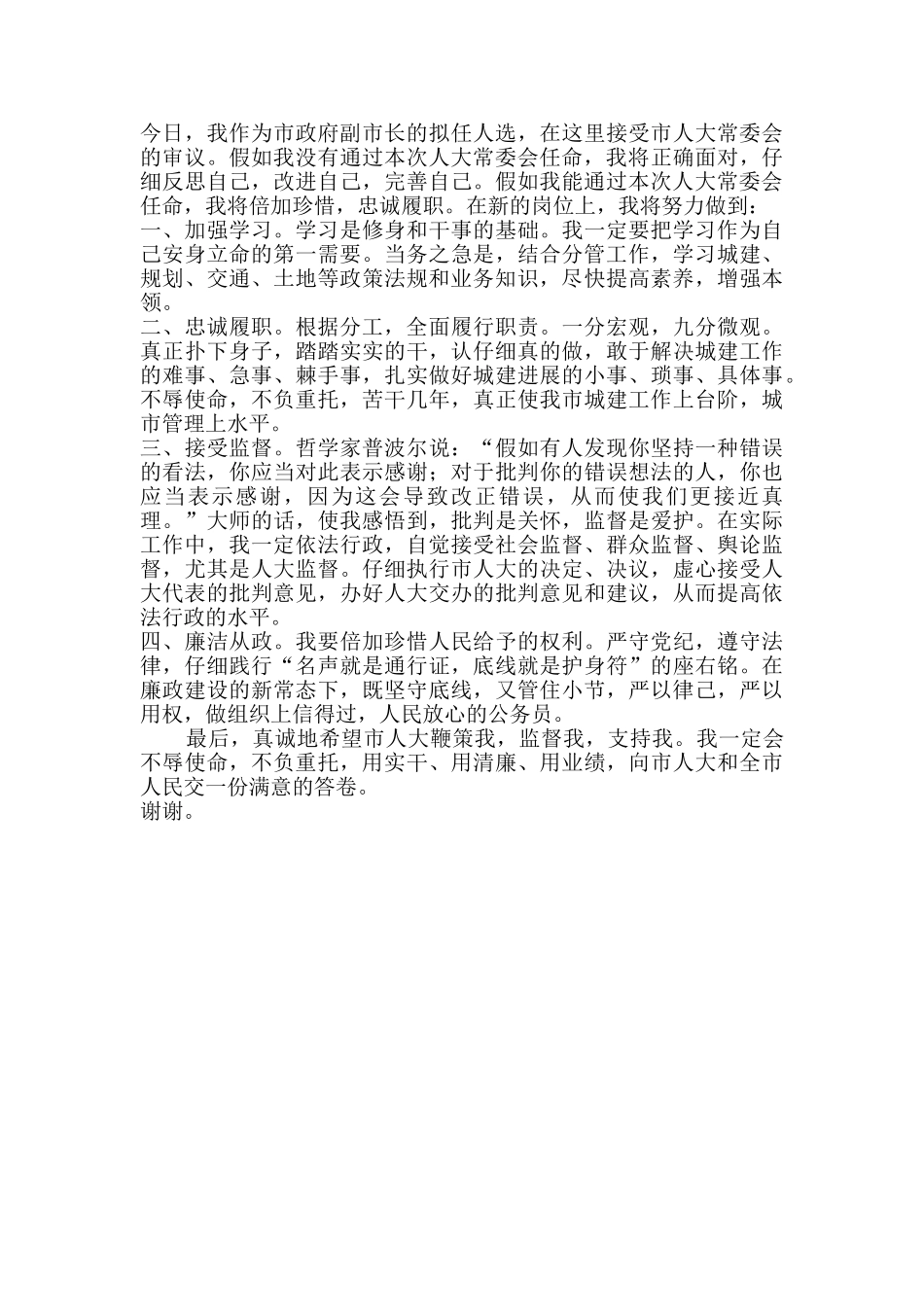 任前表态发言稿_第3页