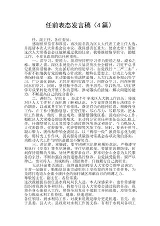 任前表态发言稿