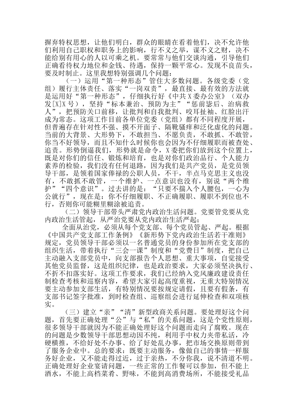 任前集体廉政谈话提纲_第2页