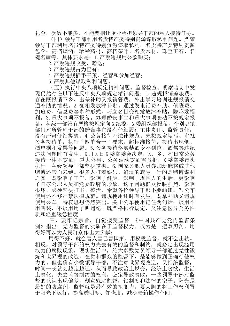 任前集体廉政谈话提纲_第3页